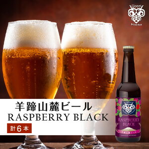 yӂ邳Ɣ[ŁzyrR[r[z RASPBERRY BLACK 6{Zbg   kC ]s r[ Ntgr[ t[cr[ rr[ nr[ Yx[ AR[  ƈ