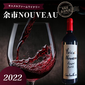 yӂ邳Ɣ[Łz]sY Ԃǂgp ]s NOUVEAU 2022 750ml Lt@[ WFg100% kC C ԃC k[H[ ʎ  AR[ Mtg 蕨 v[g LO s
