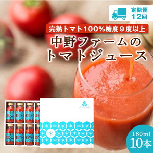 yӂ邳Ɣ[Łzy12zt@[  g}gW[X 180ml × 10{Zbg HY Ysgp ng}g x9xȏ g}g W[X   ؃W[X Mtg 