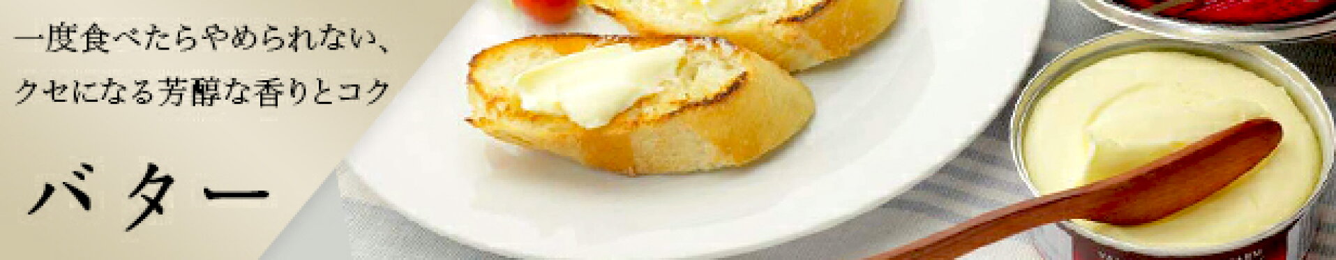 バター