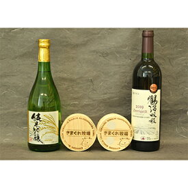 【ふるさと納税】3町コラボセット(チーズ2種・赤ワイン1本・地酒1本)【配送不可地域：離島】【1292467】
