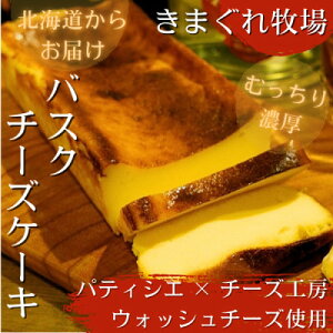 【ふるさと納税】ラム酒香る【のんべえバスクチーズケーキ】自家製ウォッシュチーズ使用 お酒に合う 濃厚チーズケーキ【配送不可地域:離島】【1625868】