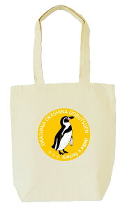 【ふるさと納税】フンボルトペンギントートバッグ