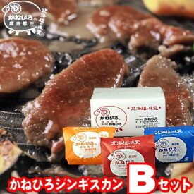【ふるさと納税】かねひろジンギスカン Bセット(3kg)(ロースマトン・ラム・マトン 各1kg) _ジンギスカン ラム マトン ラム肉 ロース セット 焼肉 ギフト お取り寄せ 美味しい 羊肉 ひつじ肉【配送不可地域：離島】【1608118】