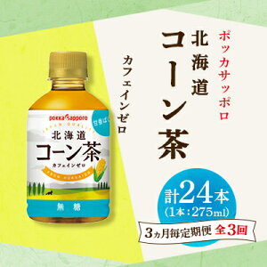 yӂ邳Ɣ[Łzy3ցz|bJTb|@kCR[@275ml×24{S3y4068376z