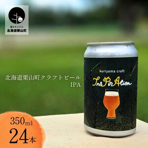 �y�ӂ邳�Ɣ[�Łz�N���t�g�r�[���uInsPirAtion�v350ml�ʁs6�ʁE12�ʁE24�ʁt