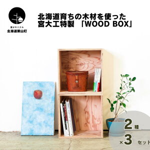 yӂ邳Ɣ[ŁzkC炿̖؍ނg{H uWOOD BOXvs360TCYE720TCYE2ZbgE23Zbgt