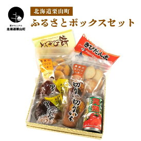 【ふるさと納税】ふるさとボックスセット