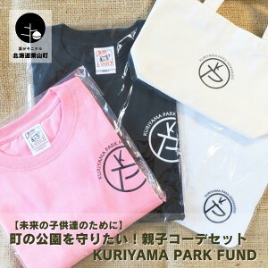 yӂ邳Ɣ[Łzy̎qB̂߂Ɂž肽IeqR[fZbg Kuriyama Park Fund