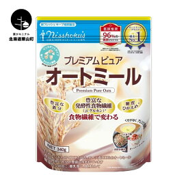 【ふるさと納税】日食 プレミアムピュア オートミール（インスタントタイプ）《340g×12袋・500g×9袋・800g×10袋》
