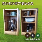 【ふるさと納税】ランタンギアボックス（月形）　【 キャンプ用品 アウトドア用品 収納ケース お皿 小物 インテリア ランタンケース アウトドアグッズ 天然木 カバ材 】