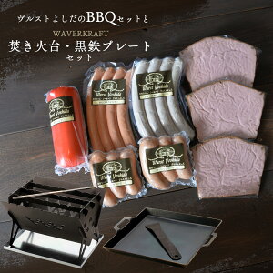 yӂ邳Ɣ[ŁzXg悵BBQZbgWAVERKRAFTΑESv[gZbgy1400701z