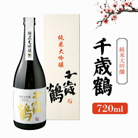 【ふるさと納税】千歳鶴 純米大吟醸【23003】