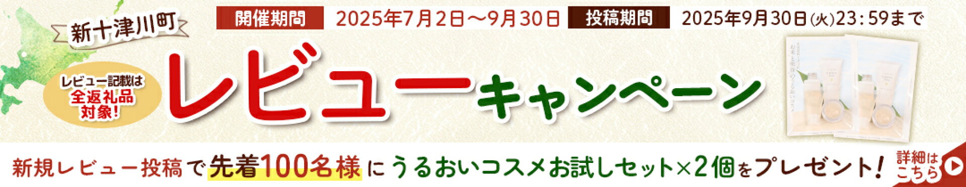 レビューキャンペーン