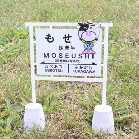 【ふるさと納税】鳥居型駅名案内版グッズ