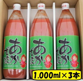 【ふるさと納税】朝もぎ完熟トマトジュースあかずきんちゃん 1,000ml×3本