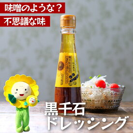 【ふるさと納税】 ひまわり油 ドレッシング 150ml×1～3本 / ドレッシング サラダ オイル 国産 北海道 3000円 8000円 //oil