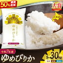 ゆめぴりか 農薬50％節減栽培 令和7年産 5kg 10...