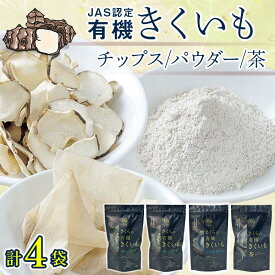 【ふるさと納税】 菊芋セット (チップス2袋・パウダー1袋・お茶1袋) 詰め合わせ 詰合せ きくいも 粉末 粉 お茶 ティーパック イヌリン 健康茶 健康 健康補助食品 加工食品 野菜 お菓子 スナック 北海道 沼田町 n-0084