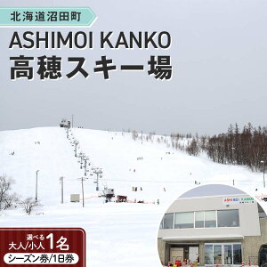 �y�ӂ邳�Ɣ[�Łz�s�I�ׂ��ށt�y��l1���^�q��1���z�y�V�[�Y�����^1�����z2025-2026�uASHIMOI KANKO����X�L�[��v n-0155var