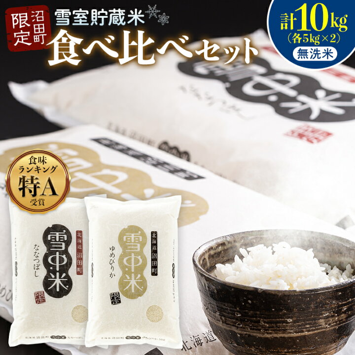 楽天市場】【ふるさと納税】【無洗米】〈先行予約〉令和7年産 ゆめ 