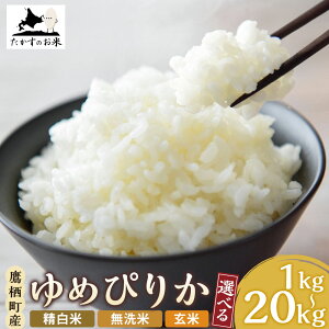 �y�ӂ邳�Ɣ[�Łz���I�ׂ�e�ʁE��ށ��y�ߘa7�N�Y�z ��߂҂肩 �k�C�� �� ���\����l�C�̕i�� 1kg×1�� / 2kg×1�� / 5kg×1�� / 10kg×1�� / �v20kg�i10kg×2�܁j ������ / ������ / ���� �������̂�