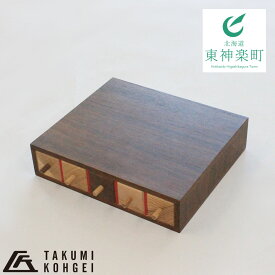 【ふるさと納税】【匠工芸ふるさと納税限定仕様】ウォルナット材 イライラBOX （5段x1列） 【C106】収納 引き出し 家具 ボックス チェスト インテリア 家具 東神楽町 ふるさと納税 北海道