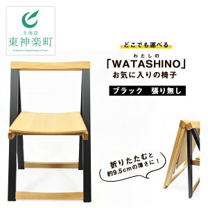 �y�ӂ邳�Ɣ[�Łz�uWATASHINO�v���C�ɓ���̈֎q�i�u���b�N�E���薳���j�@�ӂ邳�Ɣ[�� �k�C�� �Ƌ� �֎q ���_�y �`�F�A