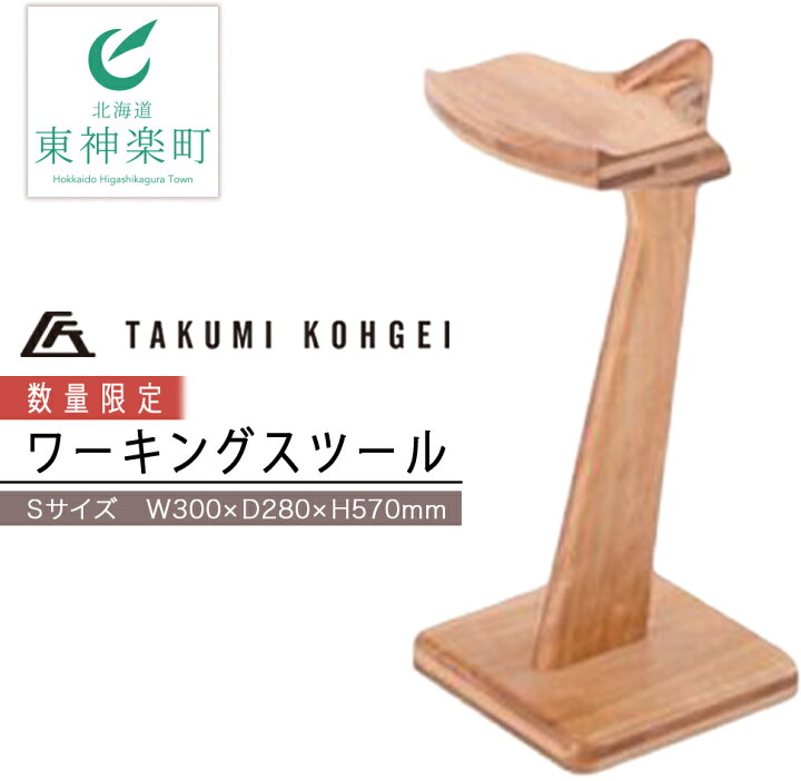 楽天市場】【ふるさと納税】【匠工芸】（数量限定）ワーキングスツール 