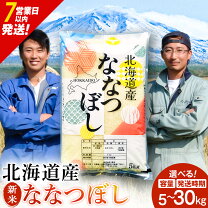 楽天市場】ななつぼし 30kgの通販