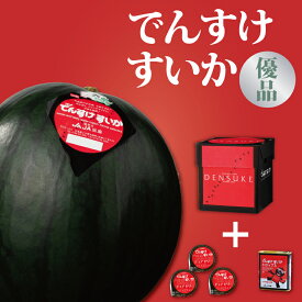 【ふるさと納税】でんすけすいか 優品（でんすけピュアゼリー3個とでんすけドロップス1個付き） ※2026年夏発送※ でんすけ 高級すいか 北海道 当麻町 すいか スイカ デンスケスイカ 送料無料 産地直送 お取り寄せ