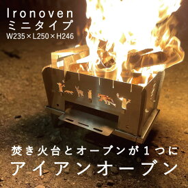 【ふるさと納税】焚き火台 オーブン 焚き火 アイアンオーブンミニタイプ Ironoven アウトドア キャンプ 送料無料