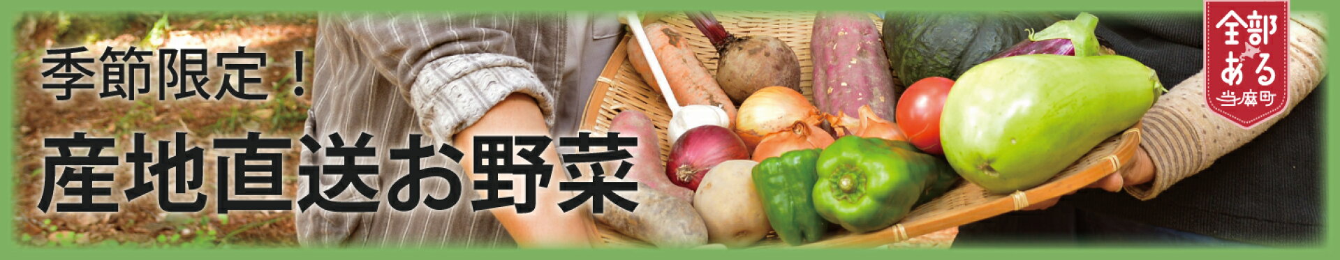 野菜