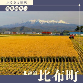 【ふるさと納税】【返礼品なし】北海道比布町への寄付 1000円 1000 寄付のみ 返礼品無し 北海道 比布町 ぴっぷ 1455-101