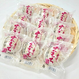 【ふるさと納税】愛ふくふく「あんもち（発芽玄米）」 12個入りセット 計900g（約75g×12個） お餅 おもち セイロ蒸し 杵つき もち米 愛別産はくちょう 餡子 あんこ スイーツ 和菓子 お菓子 おやつ 小豆 あん餅 つきたて 冷凍 北海道産 国産 北海道 愛別町 送料無料