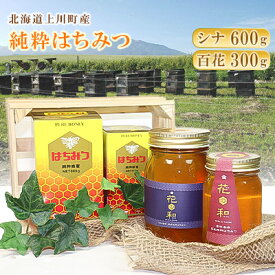 【ふるさと納税】北海道上川町産　純粋はちみつ600g×1本(シナ)300g×1本(百花)【1301】_ 日本製 国産 はちみつ ハチミツ ハニー HONEY 蜂蜜 国産蜂蜜 国産ハチミツ 純粋 百科はちみつ 北海道産 送料無料 【1099804】