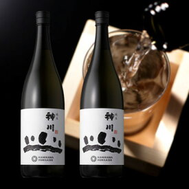 【ふるさと納税】神川　純米　一升瓶2本セット【509】【配送不可地域：離島】【1459885】