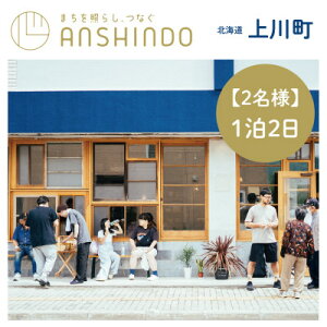 �y�ӂ邳�Ɣ[�Łz�y2���l�E1��2���z�k�C����쒬[�����Ȃ܂��̃}�C�N���z�e���ɔ��܂�]ANSHINDO�h���`�P�b�g�y1691467�z