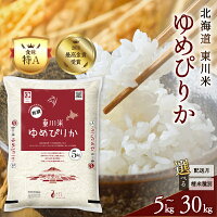 【ふるさと納税】【R7年産米】【精米種別・配送月・容量を選べる】「ゆめぴり...