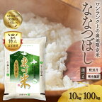 【精米種別・配送月・容量を選べる】令和6年産先行予約【特A】ブランド米 東川米「ななつぼし」