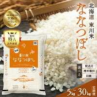 ふるさと納税 令和7年産 選べる 精米種別 配送月 容量 回数 定期便 な...