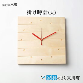 【ふるさと納税】【2色から選べる】掛け時計(大)