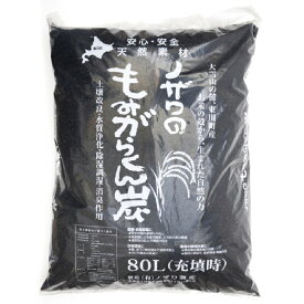 【ふるさと納税】【北海道産もみ殻100％】ノザワのもみがらくん炭　大容量80L