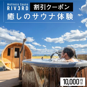 yӂ邳Ɣ[ŁzyWellness Sauna RIV3RDz₵̃TEǐ@N[|10,000~