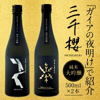 【ふるさと納税】東川町伏流水仕込「オリジナル限定酒」2種飲み比べセット※数量限定先行予約