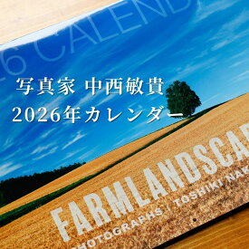 【ふるさと納税】2026年カレンダー | 写真家 中西敏貴 2026年壁掛けカレンダー「FARMLANDSCAPE」 写真 美瑛 北海道 北海道美瑛 北海道美瑛町[007-27]