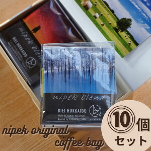 yӂ邳Ɣ[ŁzZbg@l@kCl@kC@kCl@R[q[@Zbg@@kCY@AgGjyN@qM@nipek original coffee bag@10Zbg[010-203]