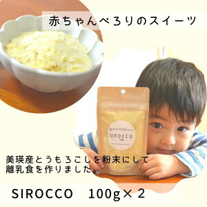 yӂ邳Ɣ[Łz؂̃XC[c@SIROCCO 100g×2 @kC@kCl@kCl@l@l@H@Ԃ@@XC[c@Ƃ낱@Ƃс@