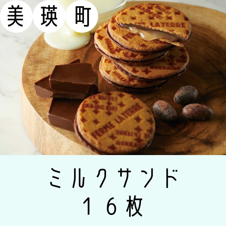フェルムラテール美瑛 バターチーズサンド ダブルクリーム 9個入り 013 常温タイプ