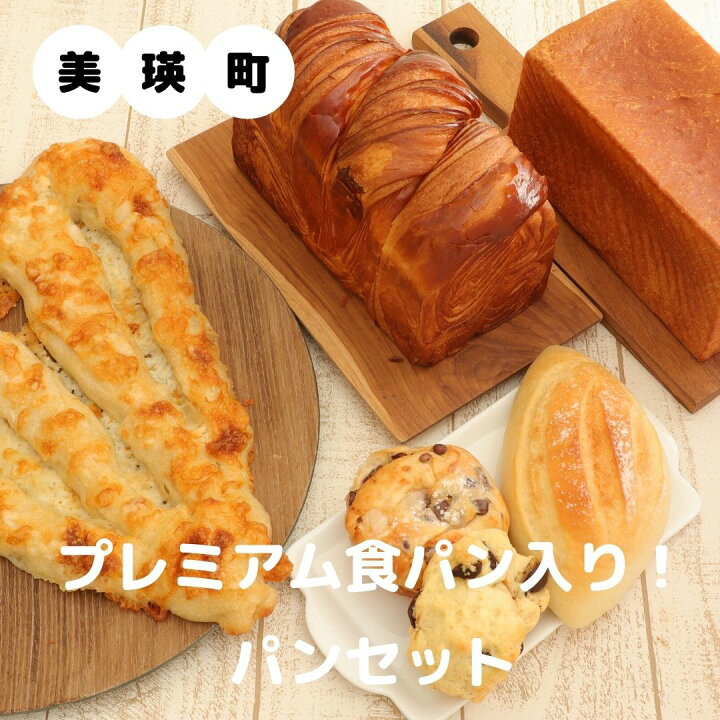 楽天市場 ふるさと納税 フェルムラテール美瑛 プレミアム食パン入りパンセット 011 13 北海道美瑛町